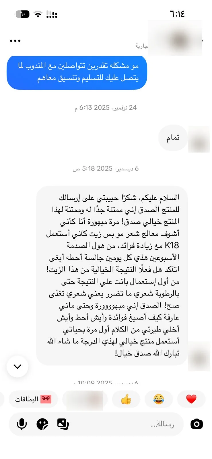 لقطة شاشة لتجربة عميل مع زيت الأرغان من أصال بيوتي